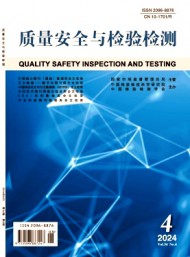 質(zhì)量安全與檢驗檢測