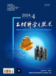 木材科學(xué)與技術(shù)