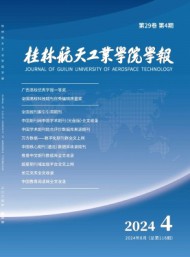 桂林航天工業(yè)高等專科學(xué)校學(xué)報