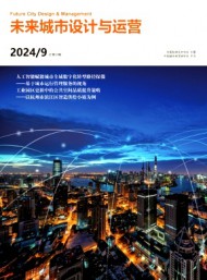 未來(lái)城市設(shè)計(jì)與運(yùn)營(yíng)
