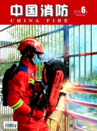 中國(guó)消防