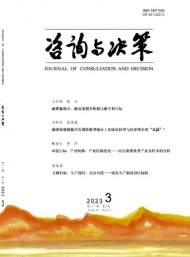 咨詢(xún)與決策