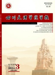 達(dá)縣師范高等專科學(xué)校學(xué)報(bào)