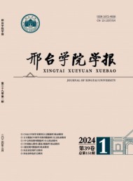 邢臺(tái)師范高專學(xué)報(bào)