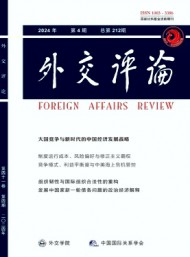 外交學(xué)院學(xué)報(bào)