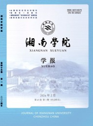 郴州師范高等專科學(xué)校學(xué)報