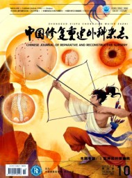 修復(fù)重建外科