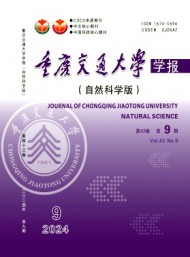 重慶交通學(xué)院學(xué)報