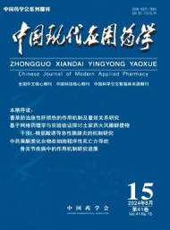 現(xiàn)代應(yīng)用藥學