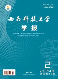 西南工學(xué)院學(xué)報(bào)
