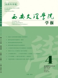 西安聯(lián)合大學學報