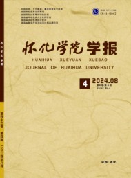 懷化師專學(xué)報