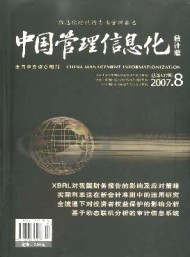 中國(guó)管理信息化·會(huì)計(jì)版
