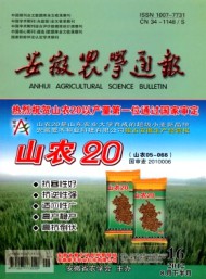 安徽農(nóng)學(xué)通報(bào)·下半月刊