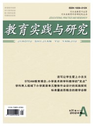 教育實(shí)踐與研究(A)