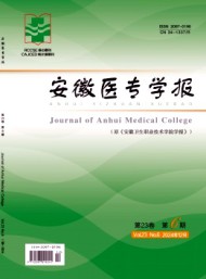 安徽醫(yī)專學(xué)報(bào)