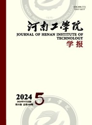 河南工學(xué)院學(xué)報