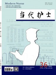 當(dāng)代護(hù)士·下旬刊雜志