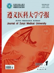 遵義醫(yī)科大學(xué)學(xué)報