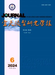 空天預(yù)警研究學(xué)報(bào)