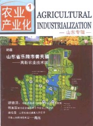 農(nóng)業(yè)工程技術·農(nóng)業(yè)產(chǎn)業(yè)化