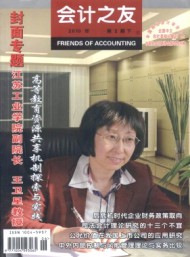 會(huì)計(jì)之友·下旬刊