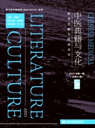 中醫(yī)典籍與文化