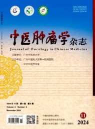 中醫(yī)腫瘤學