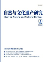 自然與文化遺產(chǎn)研究
