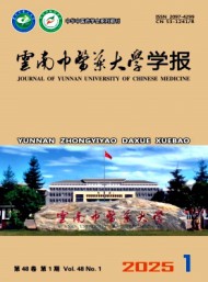 云南中醫(yī)藥大學學報
