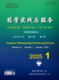 藥學(xué)實(shí)踐與服務(wù)