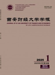 西安財經(jīng)大學(xué)學(xué)報