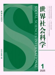 世界社會科學(xué)