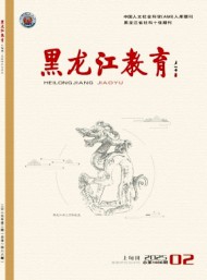 黑龍江教育·高教研究與評(píng)估