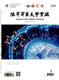陸軍軍醫(yī)大學(xué)學(xué)報(bào)