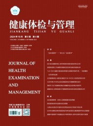 健康體檢與管理