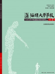 汕頭大學(xué)學(xué)報·人文社會科學(xué)版