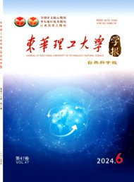 東華理工大學(xué)學(xué)報·自然科學(xué)版