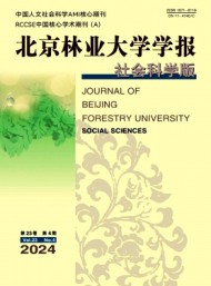 北京林業(yè)大學(xué)學(xué)報(bào)·社會科學(xué)版