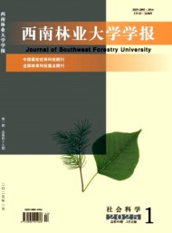 西南林業(yè)大學(xué)學(xué)報(bào)·社會(huì)科學(xué)