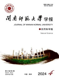 閩南師范大學(xué)學(xué)報(bào)·自然科學(xué)版