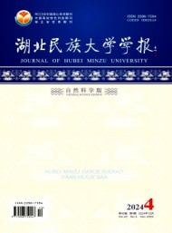 湖北民族大學(xué)學(xué)報·自然科學(xué)版