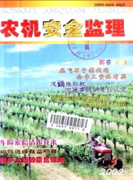 農(nóng)機安全監(jiān)理