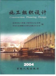 施工組織設(shè)計(jì)