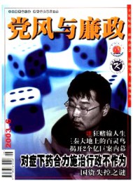 黨風(fēng)與廉政