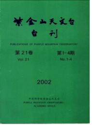 紫金山天文臺(tái)臺(tái)刊