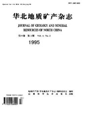華北地質(zhì)礦產(chǎn)
