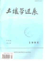 土壤學(xué)進(jìn)展