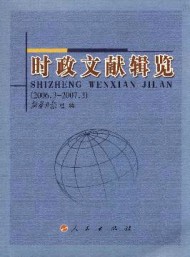 時政文獻輯覽
