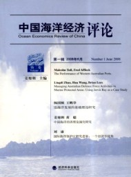 中國(guó)海洋經(jīng)濟(jì)評(píng)論